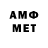 МЕТАМФЕТАМИН мет Asm Hds